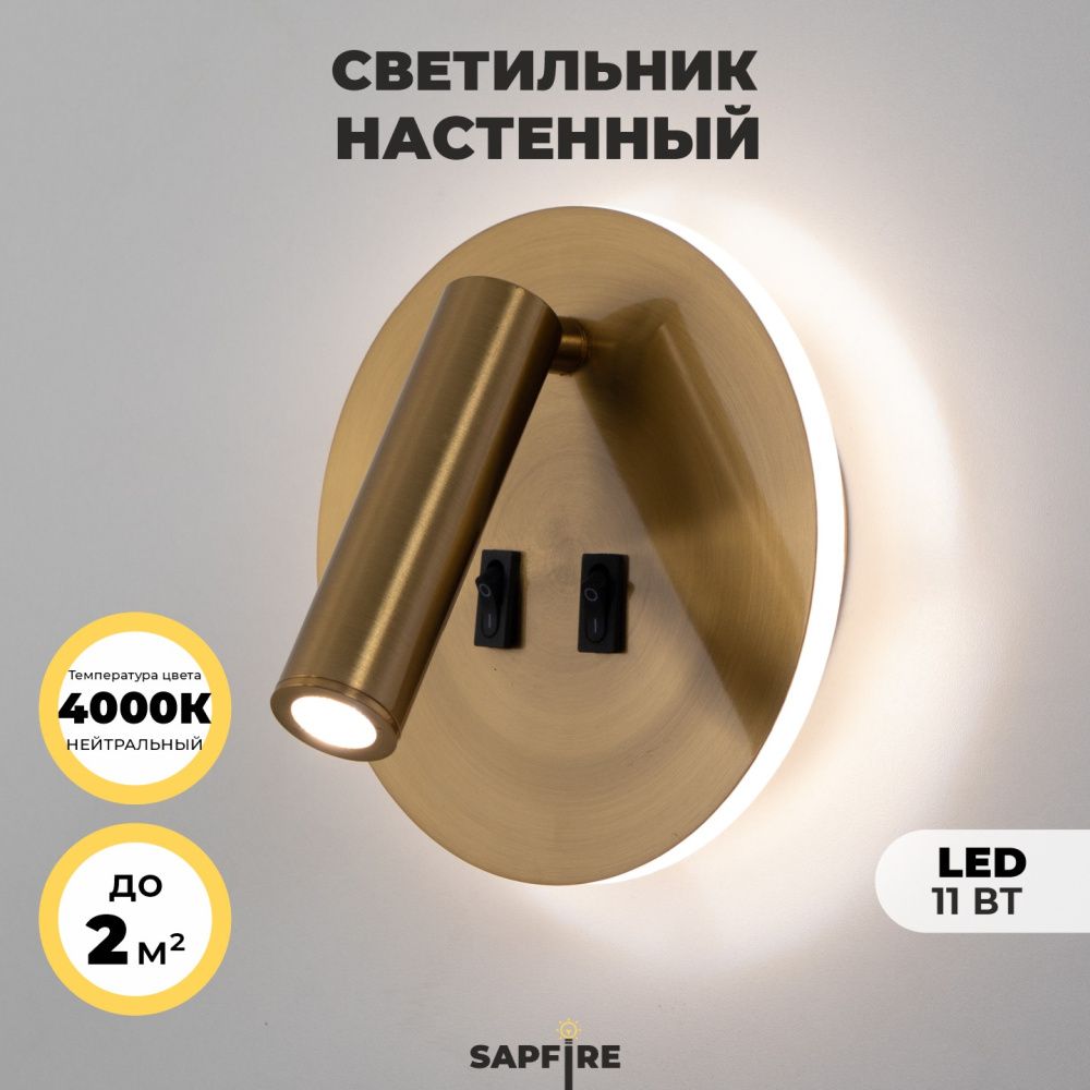Светильник настенный SAPFIR SPF-4827 BRONZE/БРОНЗА  D145/H70/1/LED/11W/4000K HINGE 24-07