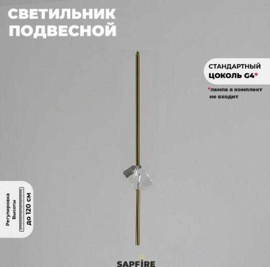 Светильник подвесной ElegantLight DZN-8345 БРОНЗА  D100/H2000/1/G4/6W 24-08 (1шт из 3шт в кор,)