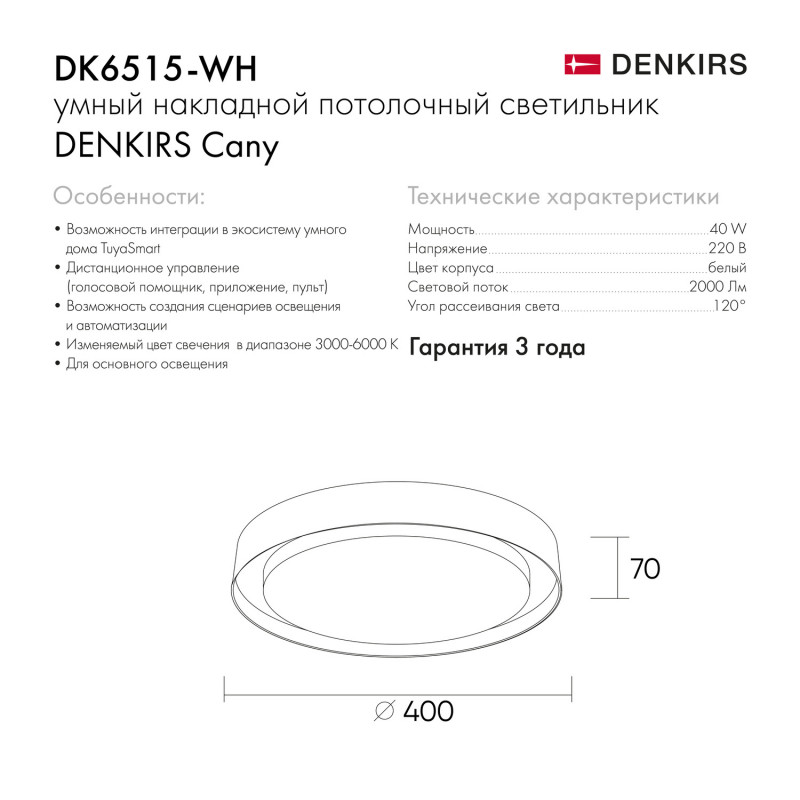 Накладной светильник 40 см, 40W Denkirs DK6515-WH белый