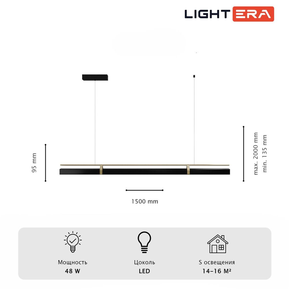 Светильник подвесной 150*13,5-200 см, 1*LED*48W, 3000-6000K, Lightera Omolon LE108L-150B WIFI, золотой