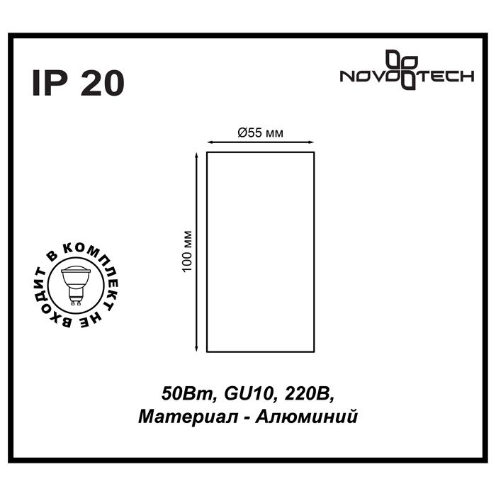 Светильник 5 см, GU10 50W, NOVOTECH PIPE 370399, белый