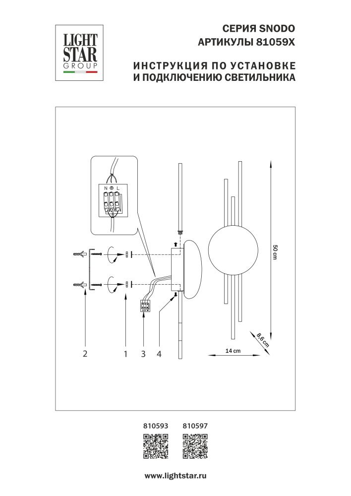 Бра 8,6*14*50 см, *7W, 3000K, Lightstar Snodo 810593, Золото