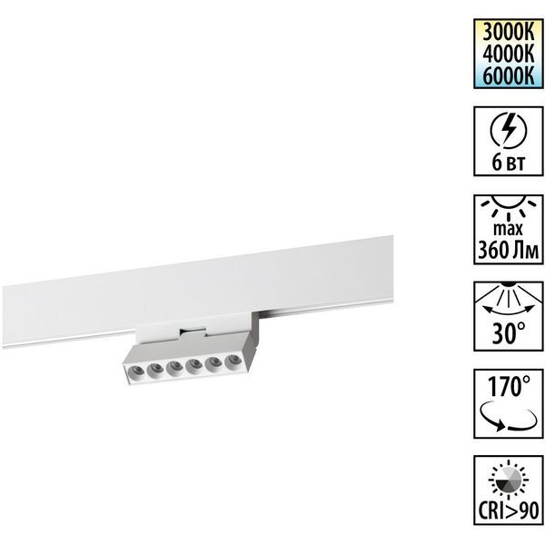 Трековый светильник низковольтный 11 см, 6W, 3000-6000K, Novotech Flum 359663, белый