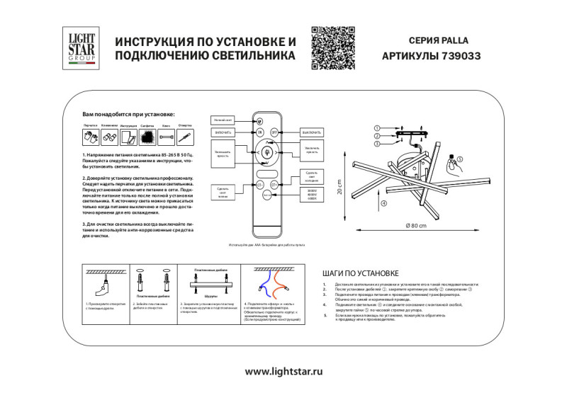 Накладная люстра 80*20 см, LED, 75W, 3000-6000K Lightstar Palla 739033, золотой
