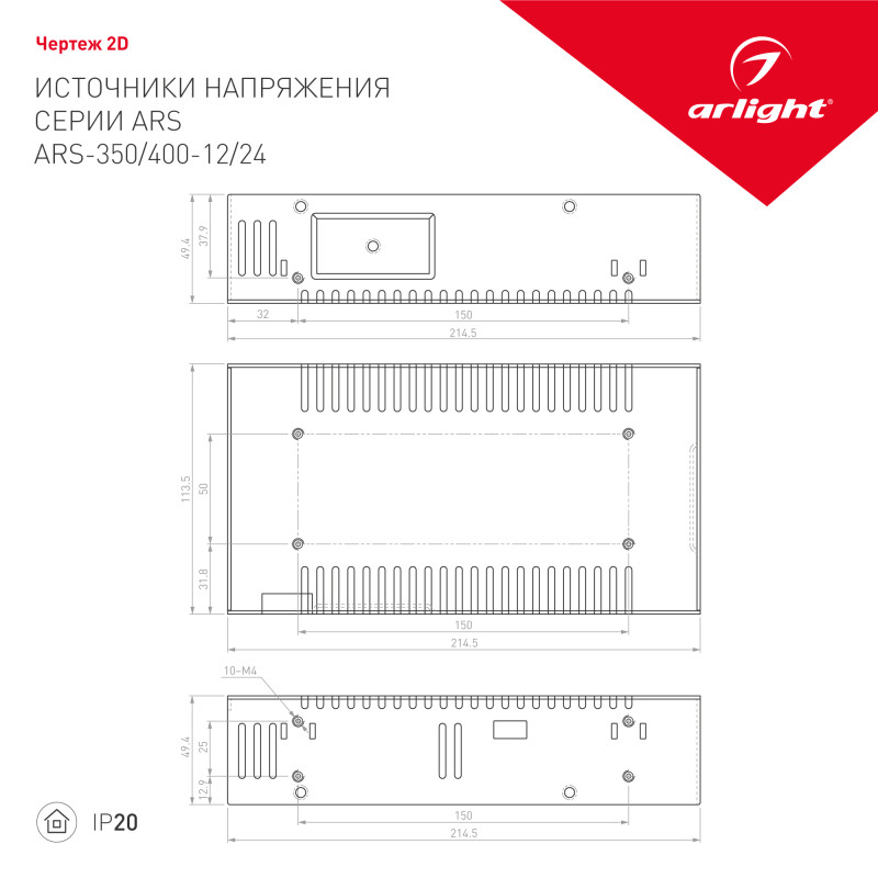 Блок питания для светодиодной ленты Arlight 026863 21,5*11,5*5 см.
