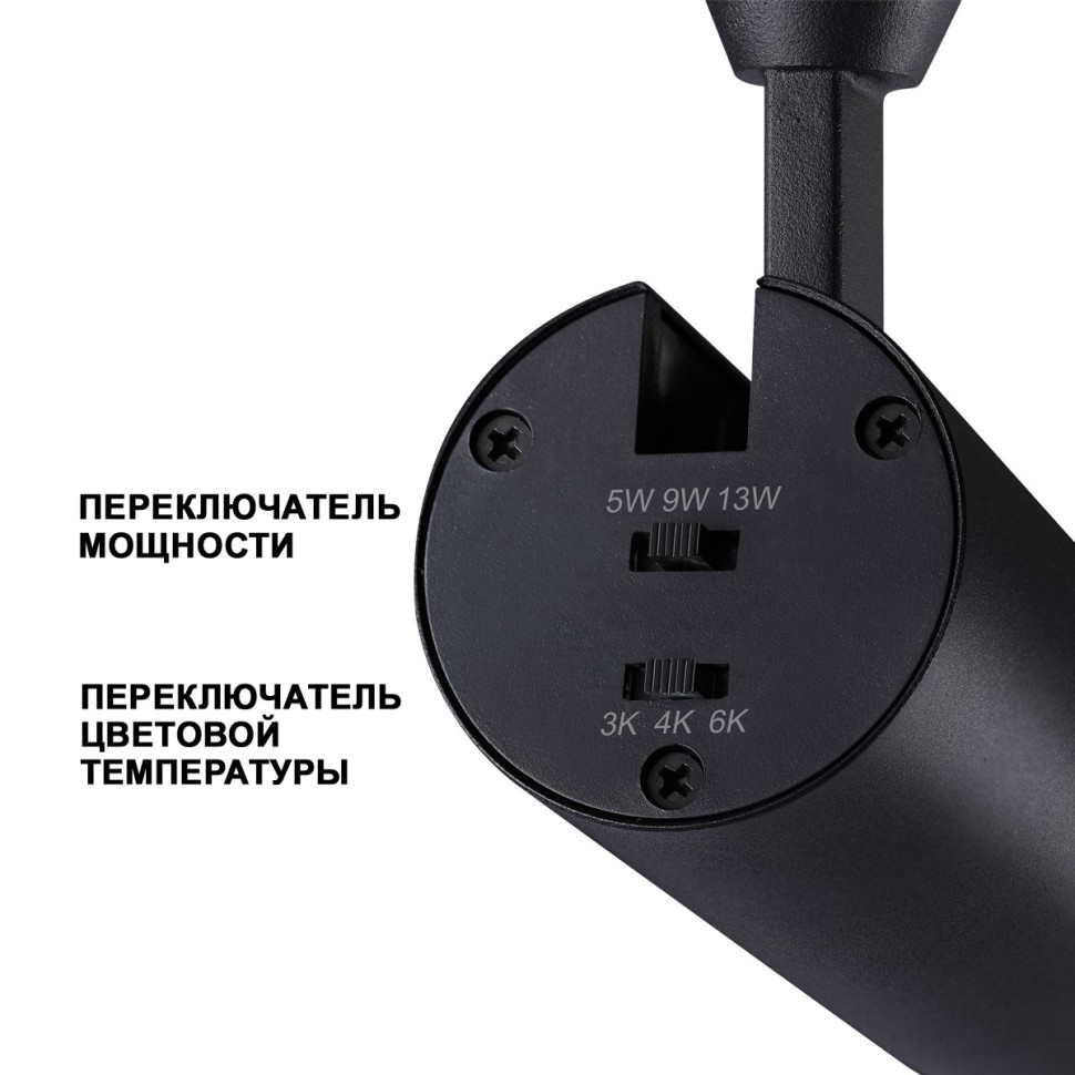 Светильник 5 см, 5W-9W-13W, 3000-6000K, Novotech NAIL 359029, черный
