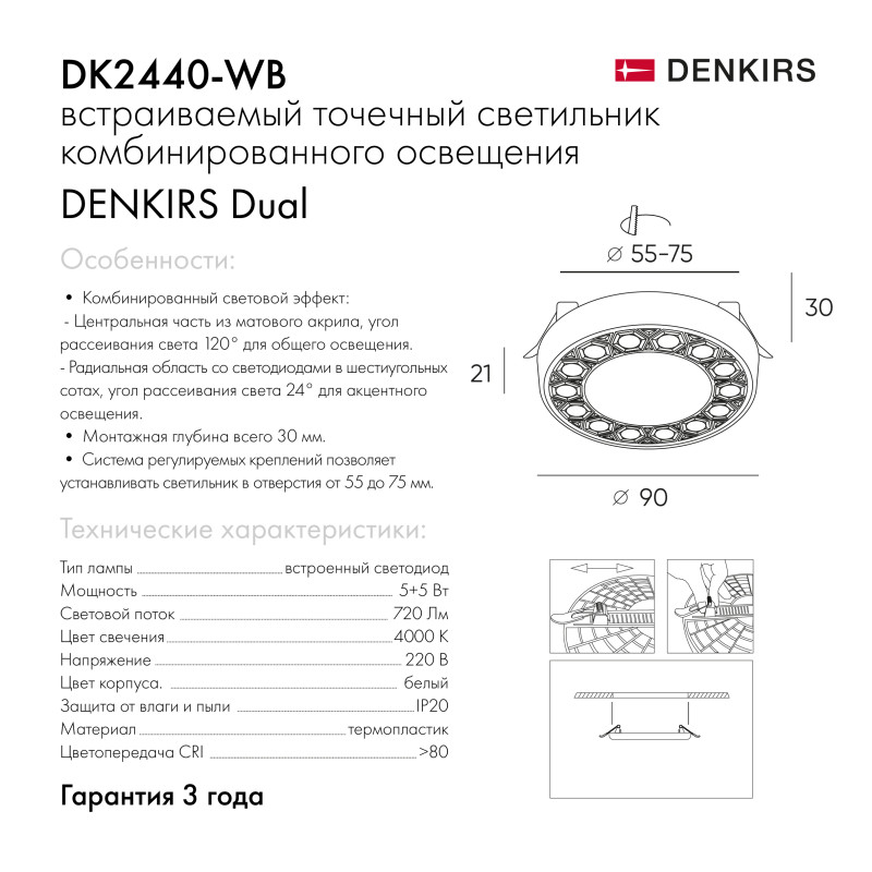 Встраиваемый светильник 9/5.5 см, LED*10W, 4000K, IP20, 720Lm Denkirs Dual DK2440-WB, белый