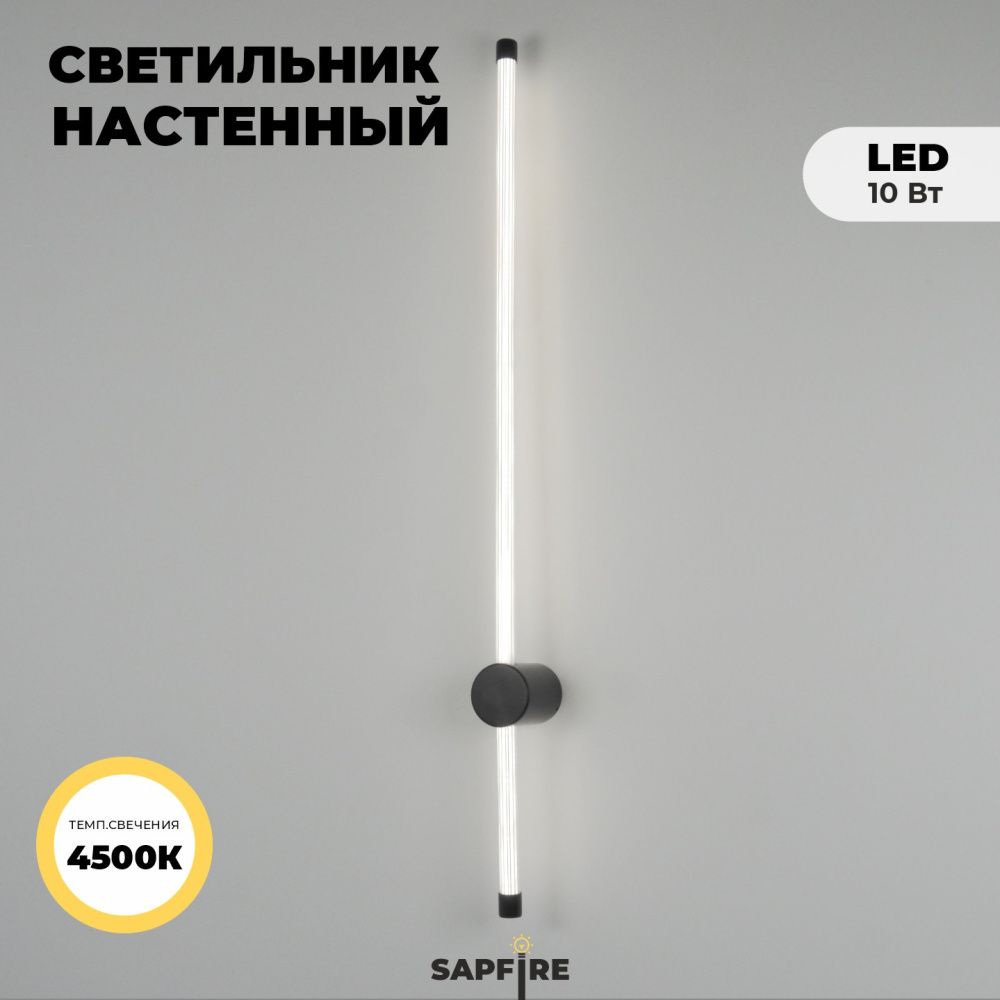 Светильник настенный ElegantLight DZN-11161 ЧЕРНЫЙ D850/H60/1/LED/10W/4000K CELERY 23-12