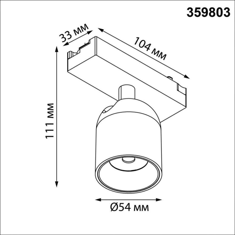 Трековый однофазный 2-х жильный светильник 5 см, 10W, 3000K, Novotech Port Solette 359803, черный