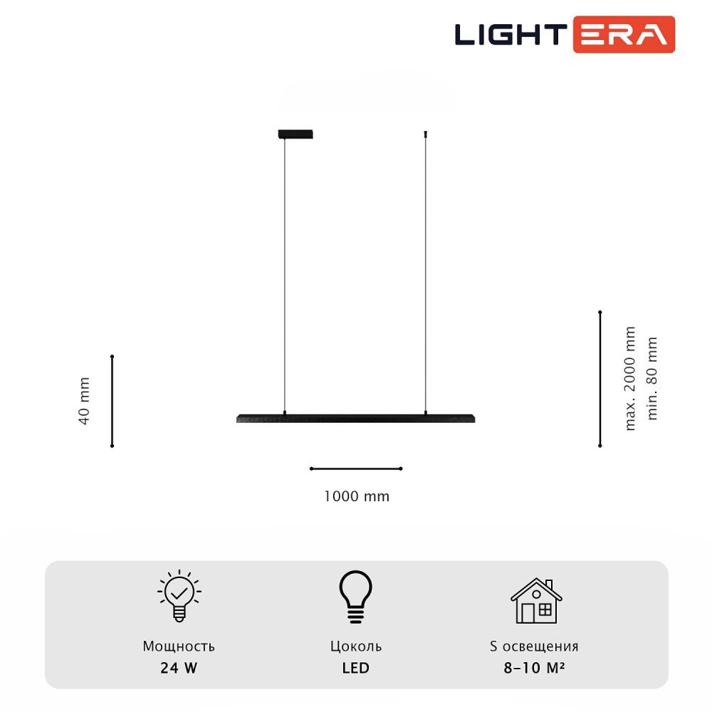 Светильник подвесной 100*8-200 см, 1*LED*24W, 3000-6000K, Lightera James LE107L-100B WIFI, Черный