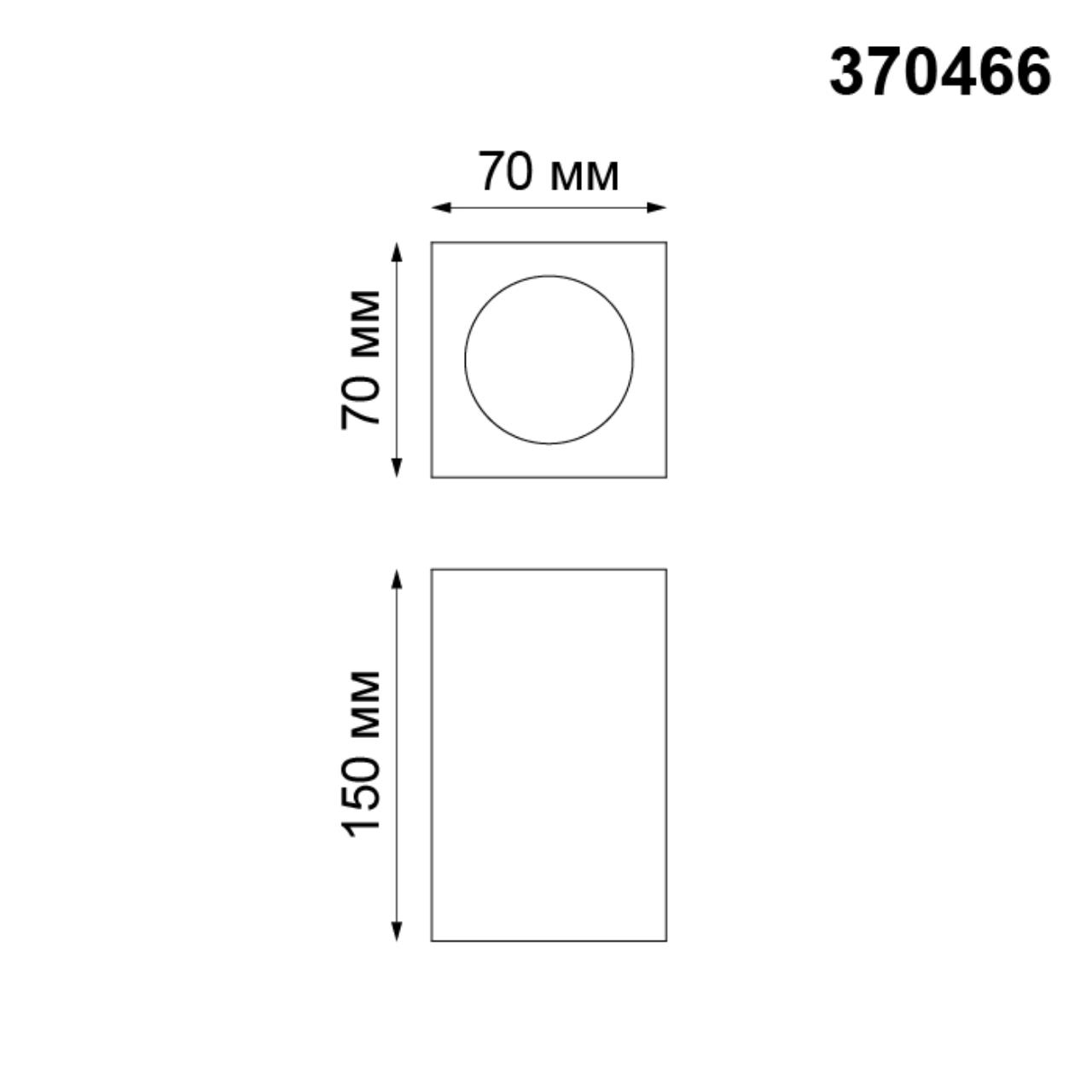 Светильник 7*7 см, GU10 50W, Novotech Yeso 370466 белый