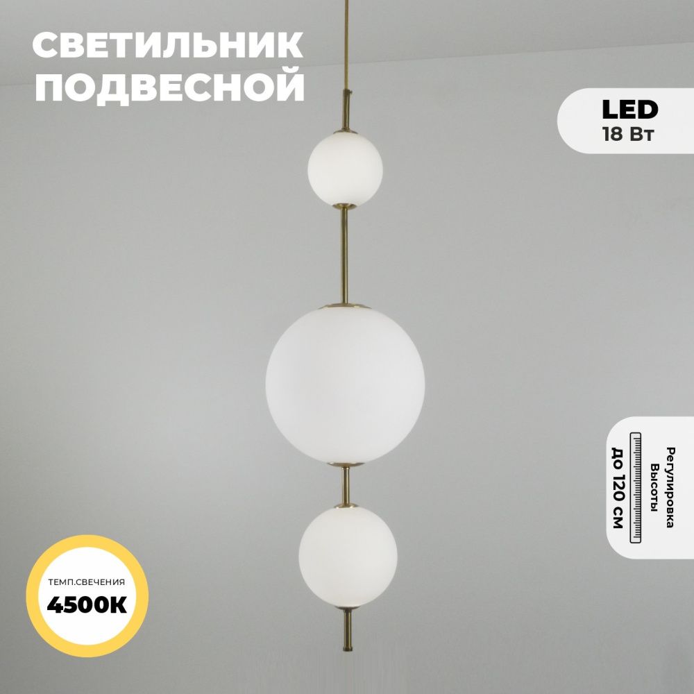 Светильник ElegantLight DZN-8337 БРОНЗА  D250/H850-2000/3/LED/18W/4500K (150+200+100mm) BAALL2 22-12