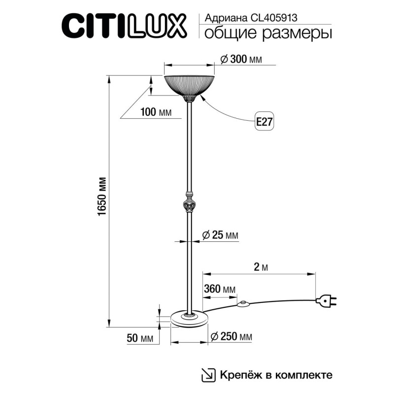 Торшер 30*165 см, 1*Е27 Citilux CL405913 Адриана