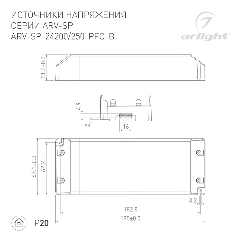 Блок питания Arlight 022922(2) 19,5*6,7*3,1 см.