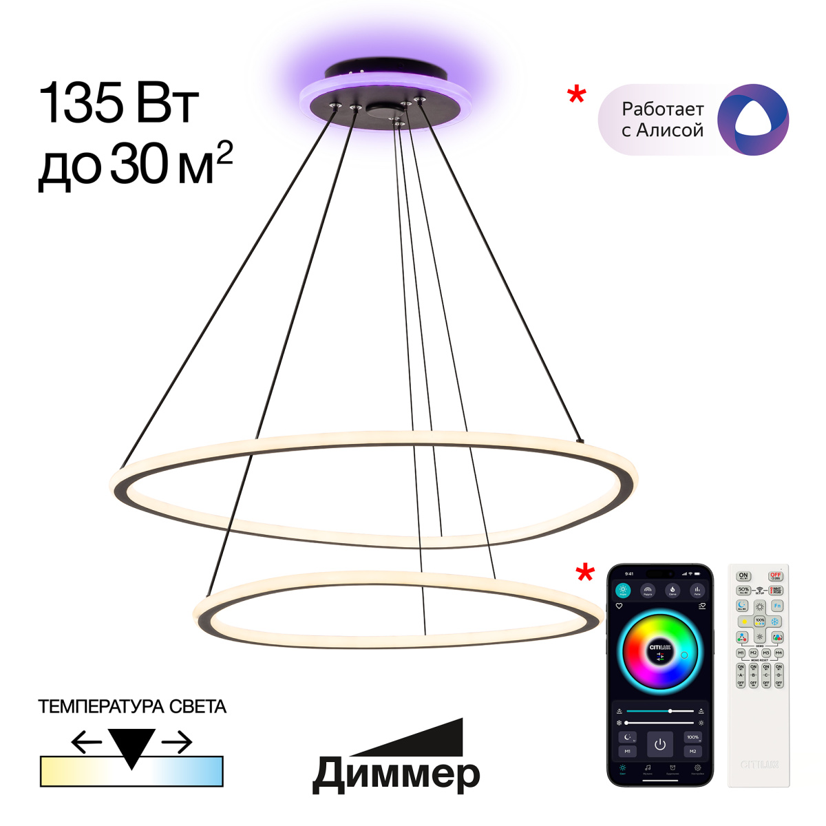 Светильник 64 см, 135W, 3000-5500K, Citilux ТRIO CL215B061E LED, черный