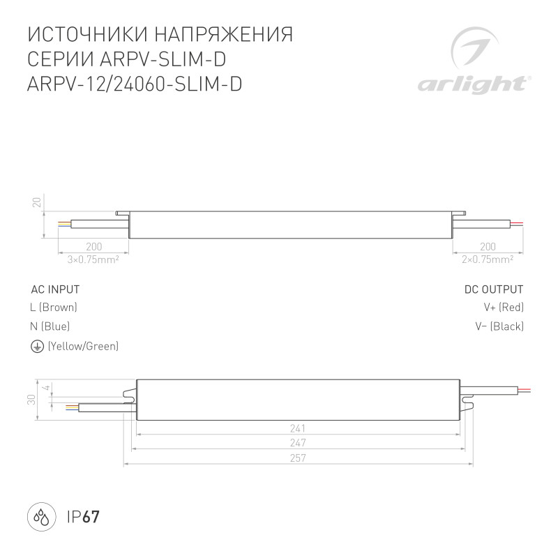Блок питания для светодиодной ленты Arlight 022458(1) 25,3*3,6*1,7 см.