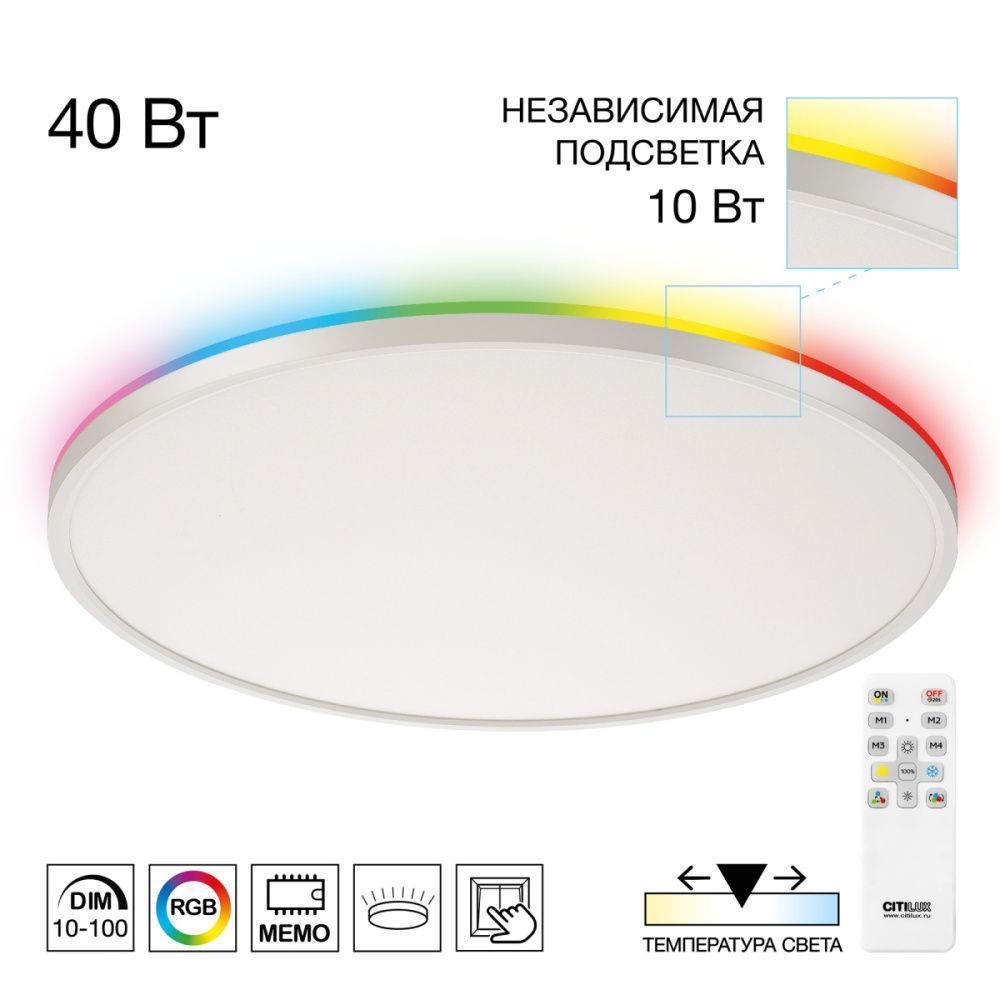 Светильник с пультом 50 см, 50W, 3000-5500K Белый LED RGB Citilux NORMA CL749500
