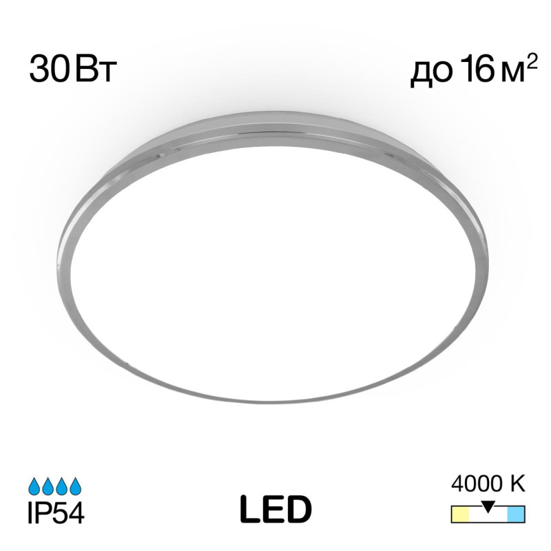 Светильник для ванной комнаты Citilux CL702301N 30 W, диаметр 38 см, хром