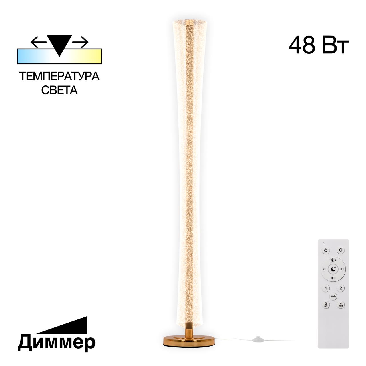 Торшер 20*126 см, LED 48W 3000-6000K Citilux FANNY CL213921 золото/графит