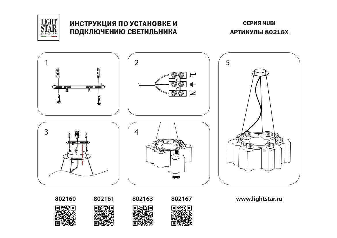 Люстра подвесная 55*9 см, 6*E27*36W, Черный матовый Lightstar Nubi 802167