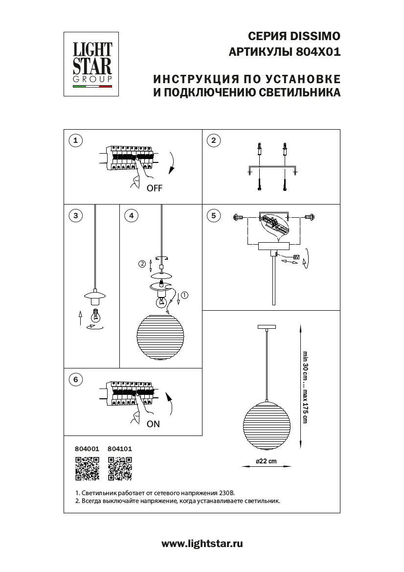 Подвес 22*175 см, 1*E27*6W, Хром Lightstar Dissimo 804001