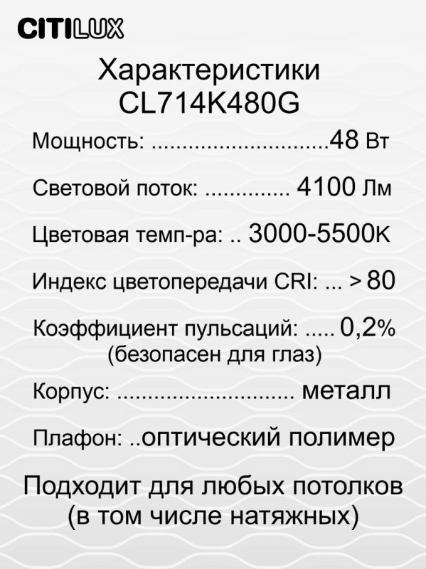 Светильник 38 см, 48W, 3000-5500К, 4100Lm, 16 м2 Citilux Симпла CL714K480G с пультом и RGB подсветкой 