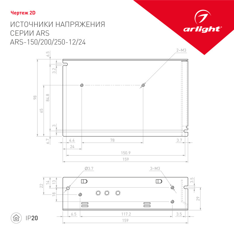 Блок питания для светодиодной ленты Arlight 023609 16*9,8*4,2 см.
