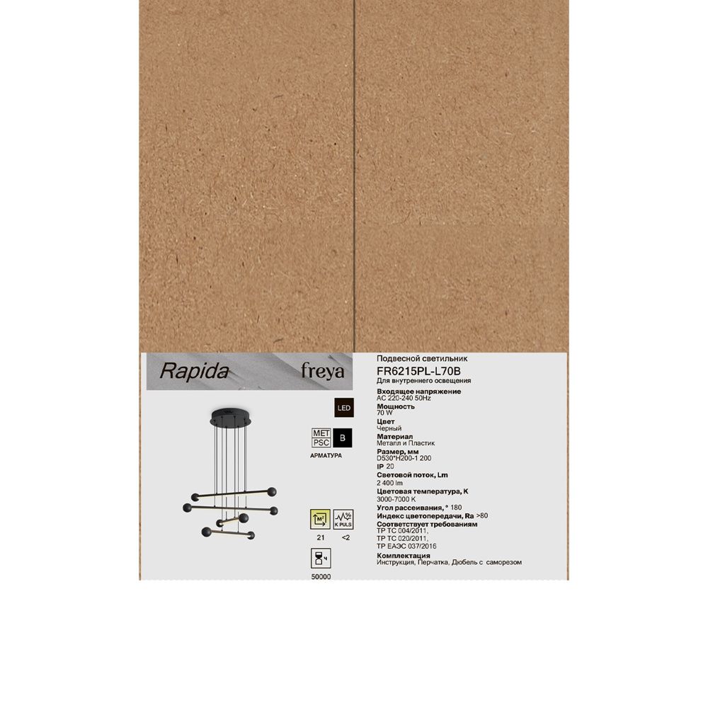 Подвесной светильник *53*20-120 см, *LED*70W, 3000-7000K, Freya Рапида/Rapida FR6215PL-L70B, Черный