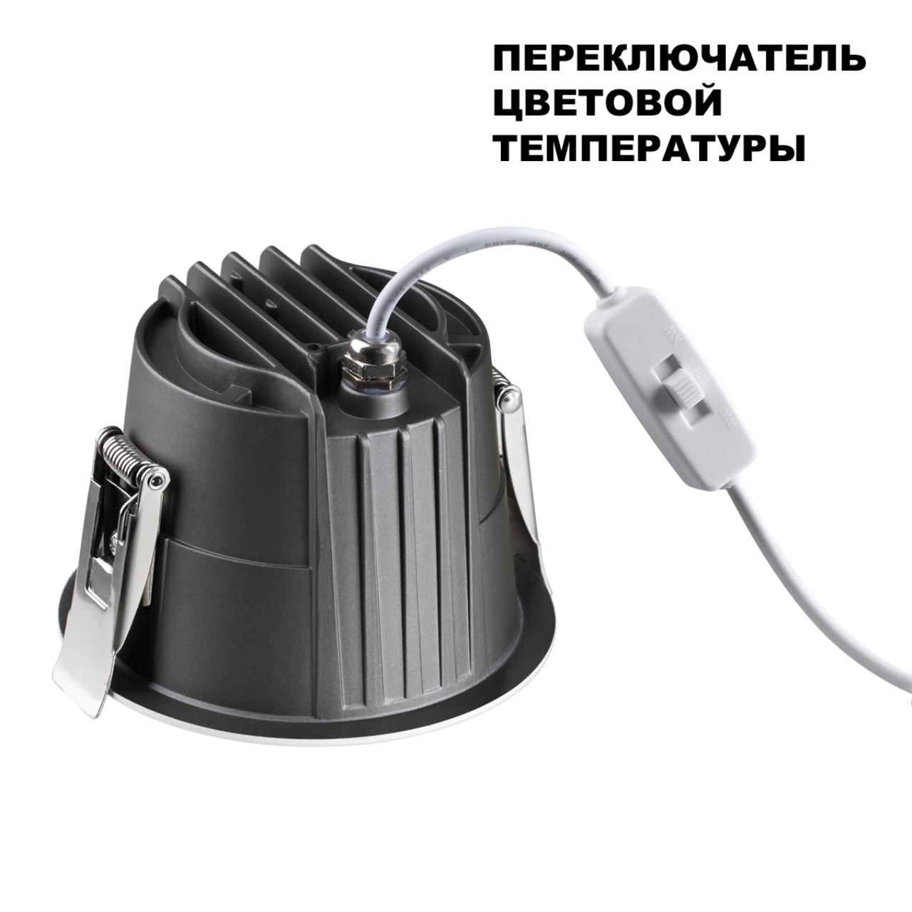 Встраиваемый светодиодный светильник с переключателем цветовой температуры 13,4*13,4*9,5 см, LED 20W 3000-4000-6000K Novotech LANG 359428 белый