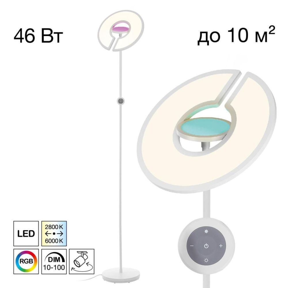 Торшер 195 см, 46W, 2800-6000K, Citilux Loong CL810030, белый