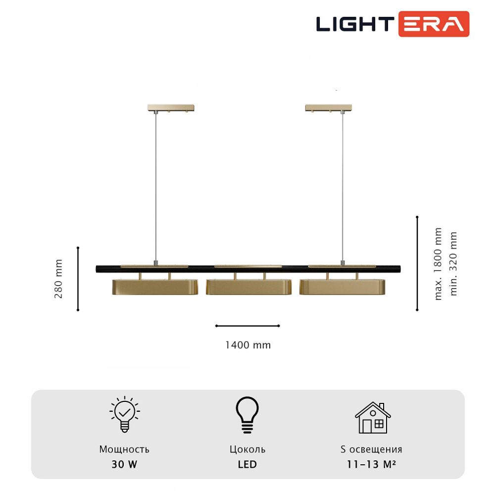Светильник подвесной 140*14-180 см, 3*LED*10W, 3000-6000K, Lightera Huron LE118L-3G SMART, Черный