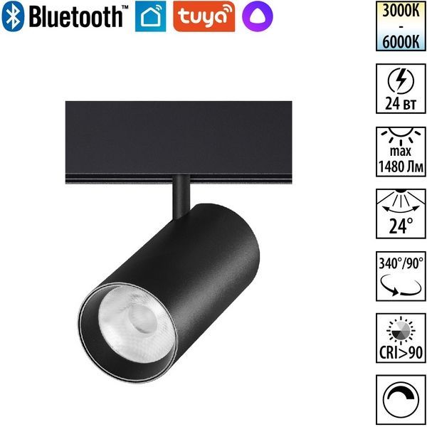 Трековый светильник низковольтный диммируемый 6,5 см, 24W, 3000-6000K, Novotech Flum 359694, черный