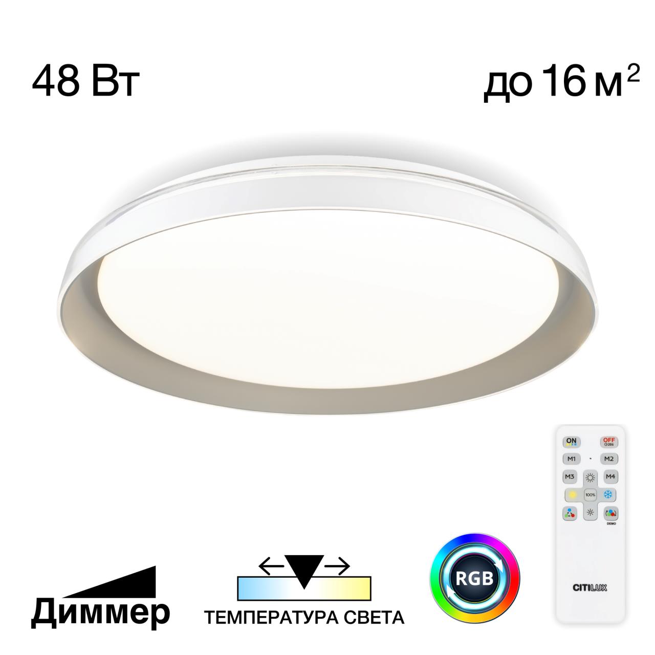 Светильник потолочный с пультом 43*7,5 см, LED 48W 3000-5500K Citilux MEGA CL752351G белый/серый