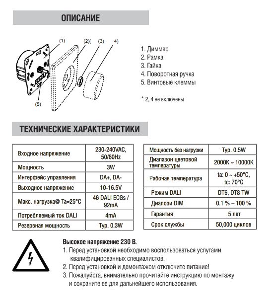 Donel серии DDIM Потенциометр Dali  10-16.5В DC, 82мА,с встроенным источником питания, роторный DDIMTWDali-2