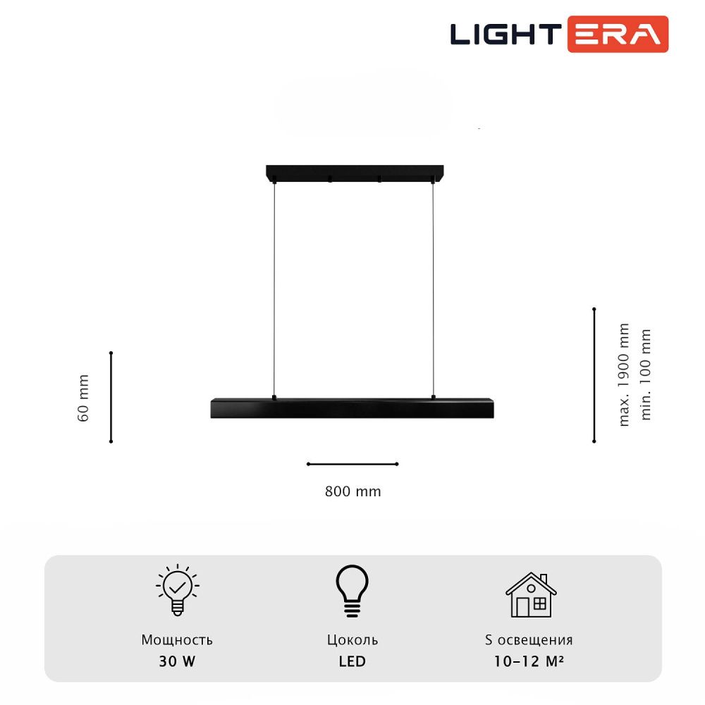 Светильник подвесной 80*10-190 см, 1*LED*30W, 3000-6000K, Lightera Baffin LE112L-80B WIFI, Черный