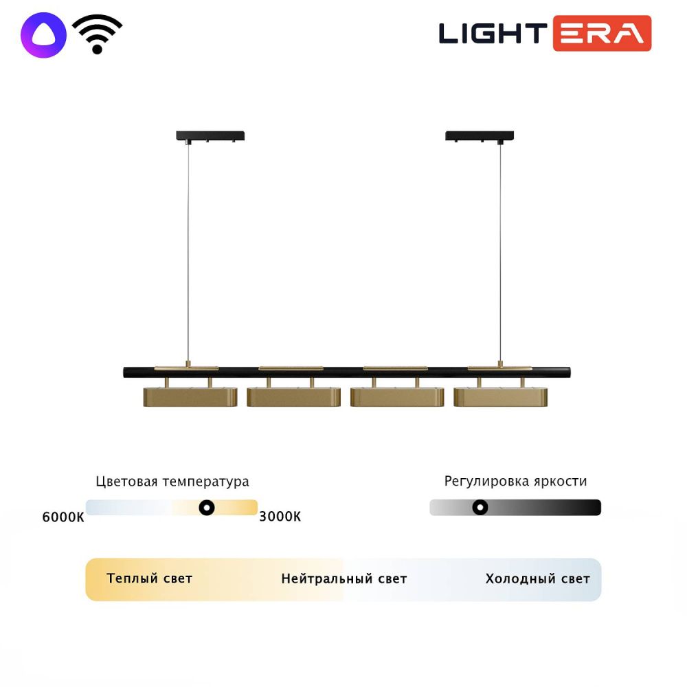 Светильник подвесной 180*14-180 см, 4*LED*10W, 3000-6000K, Lightera Huron LE118L-4G SMART, Черный