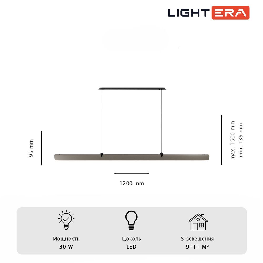 Светильник подвесной 120*13,5-150 см, 1*LED*30W, 3000-6000K, Lightera Bermeho LE104L-120GB WIFI, Черный