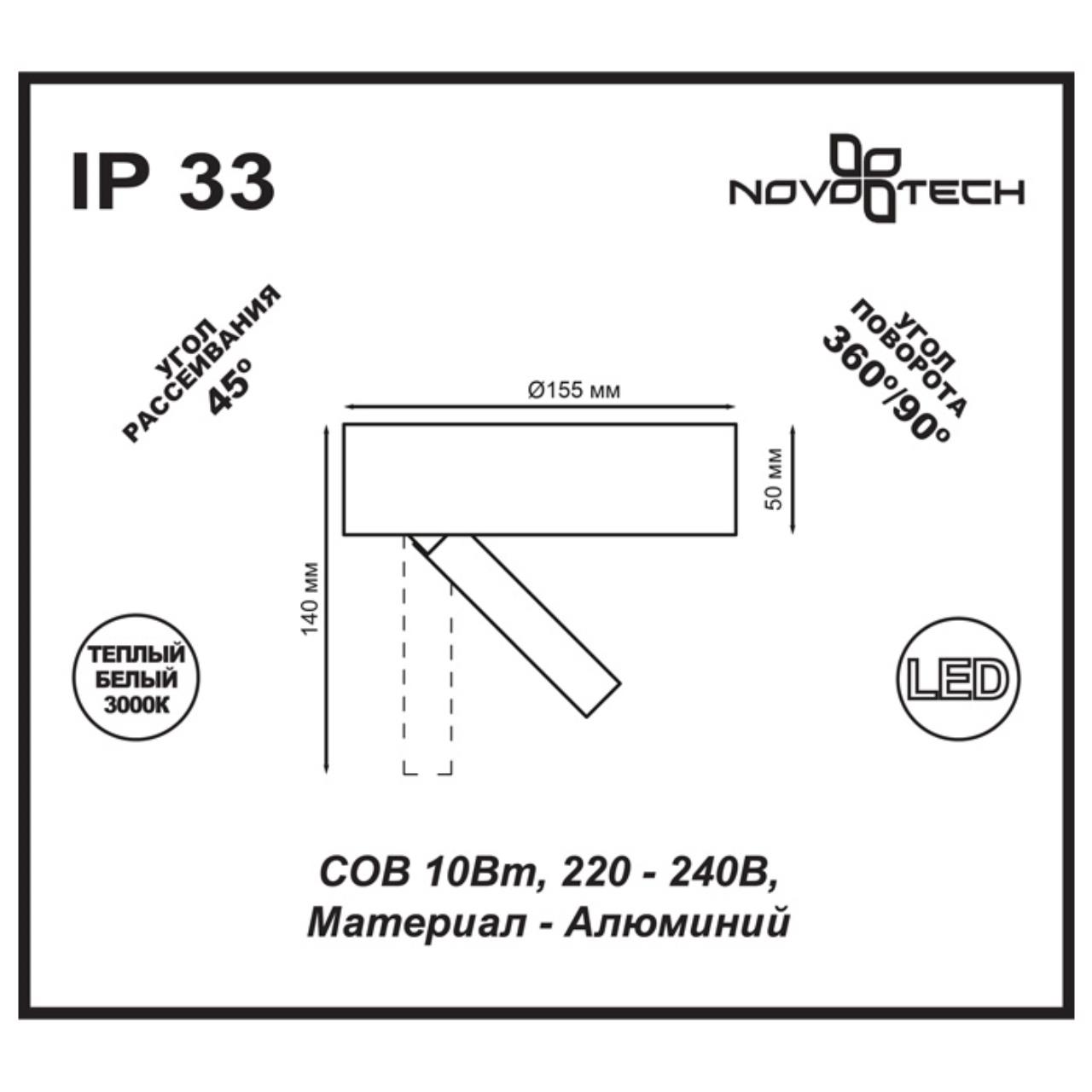 Светильник 15 см, LED 10W, 3000K NOVOTECH RAZZO 357704, белый