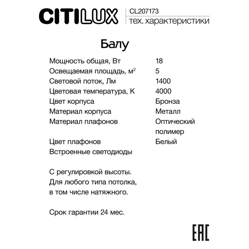 Люстра 74*10*23/120 см, 18W 4000K Citilux CL207173 Балу Латунь