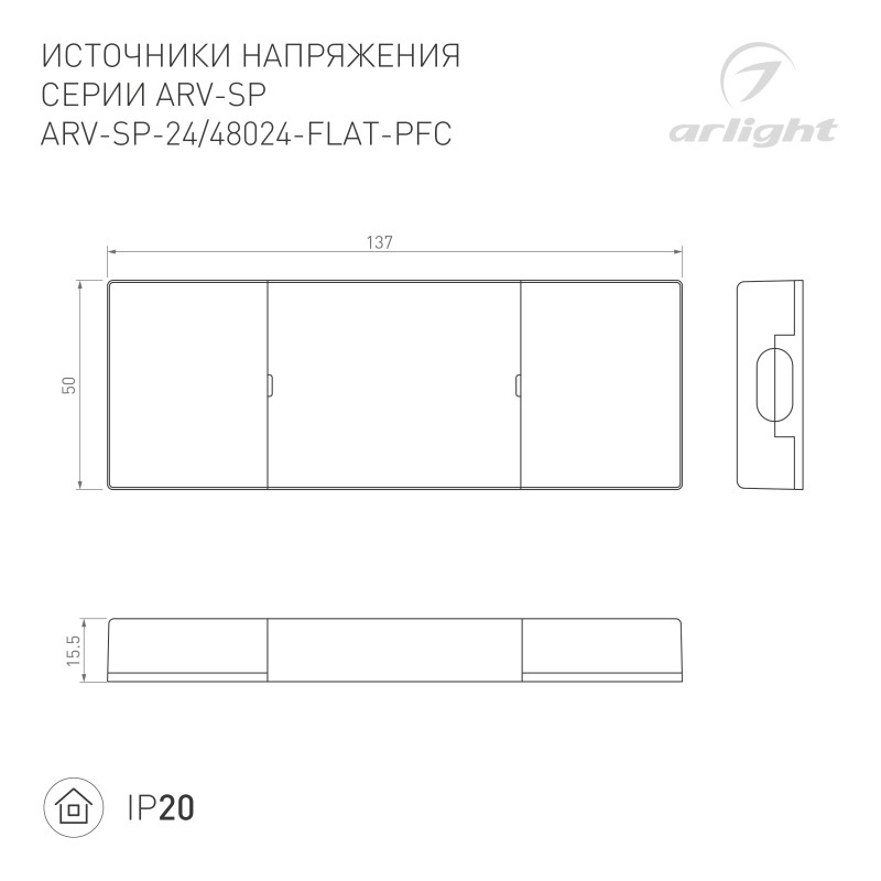 Блок питания ARV-SP-24024-FLAT-PFC (24V, 1A, 24W) (Arlight, IP20 Пластик, 5 лет) 033259