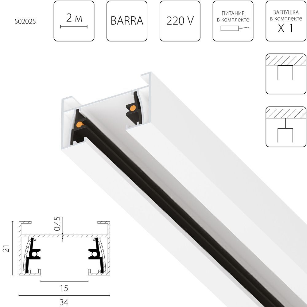 Шинопровод однофазный накладной 2 метра 220V Lightstar Barra 502025