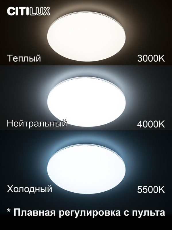 Светильник 49 см, 68W, 3000-5500K с пультом, Симпла Citilux CL714680G, белый