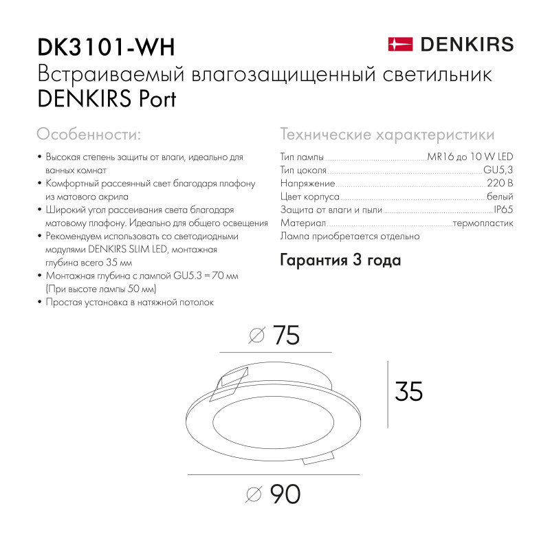 Влагозащищенный светильник Denkirs DK3101-WH белый