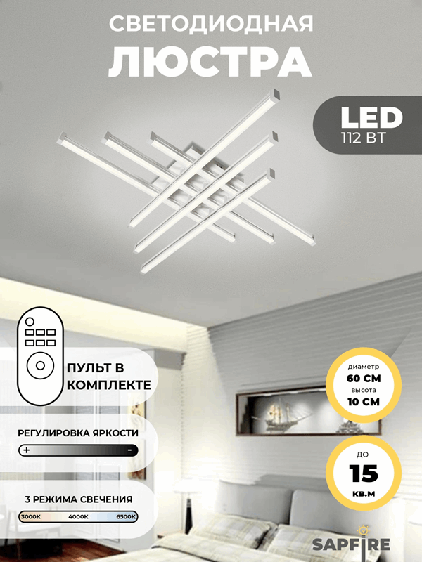 Светильник А09/600 WHITE/БЕЛЫЙ (1С2033) D600/H110/6/LED/112W 2.4G PICK SPF24-03 (1 из 2шт)