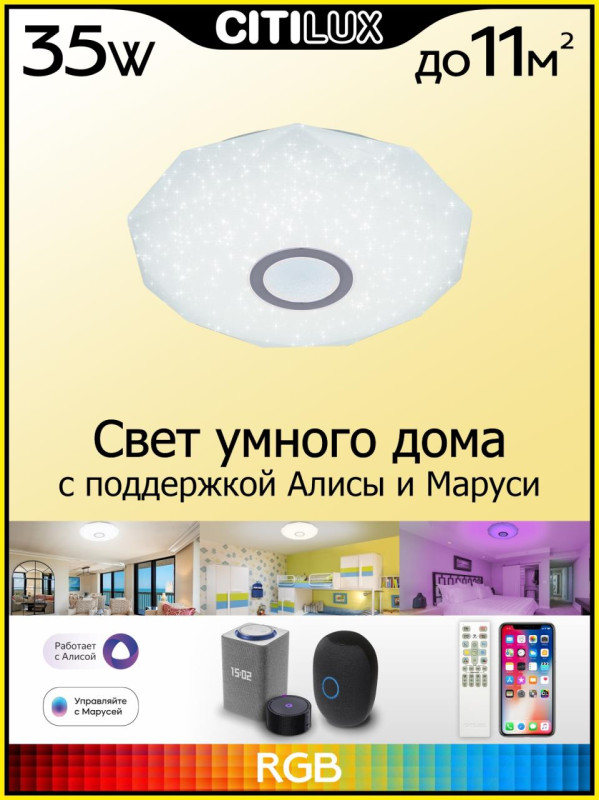 Светильник 40 см, 35W, 3000-5500K Citilux CL713A30G Диамант Хром Смарт RGB