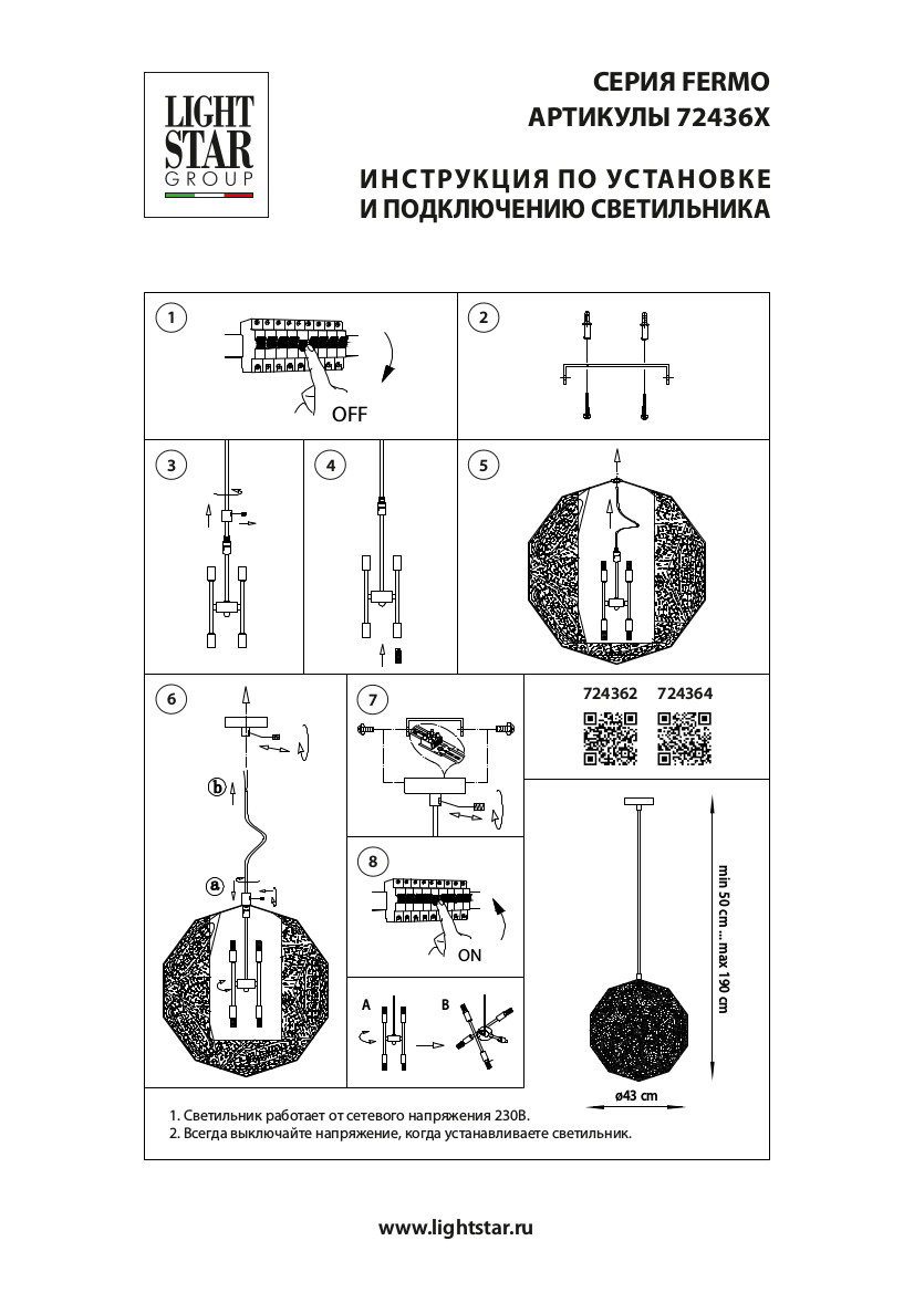 Подвес Fermo Lightstar 724362