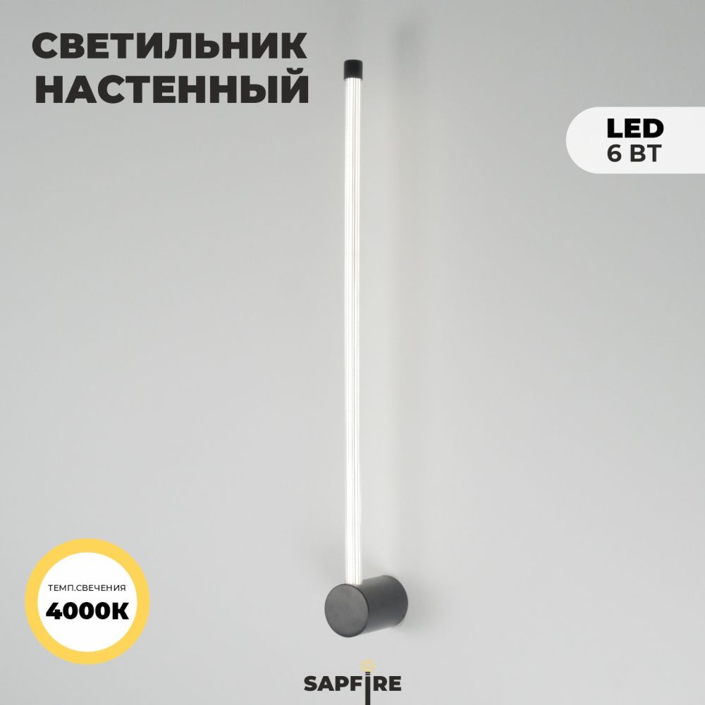 Светильник настенный ElegantLight DZN-11160 ЧЕРНЫЙ D650/H60/1/LED/6W/4000K CELERY 23-12