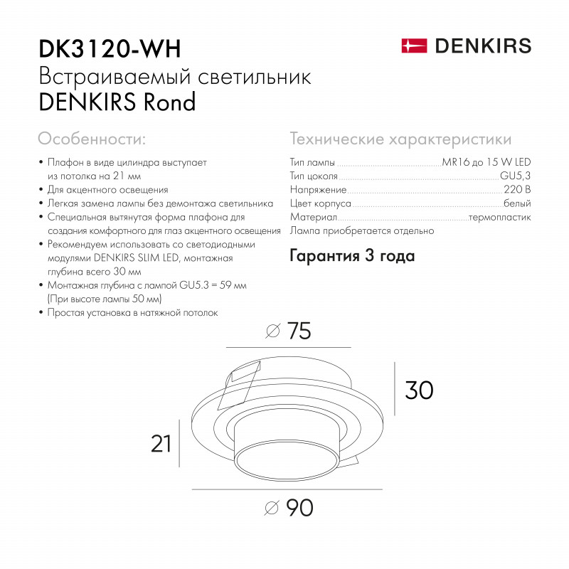 Встраиваемый светильник Denkirs DK3120-WH белый