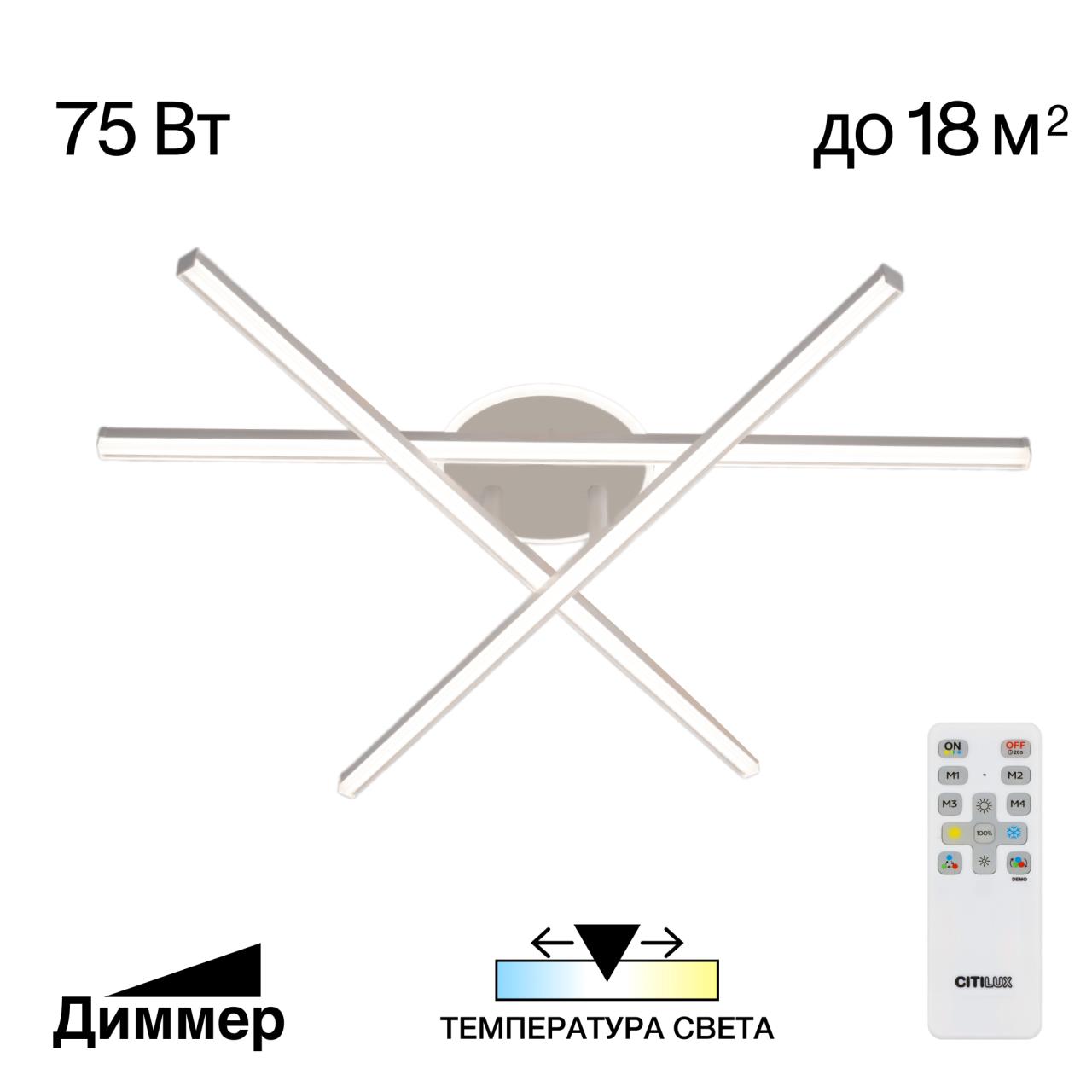 Люстра потолочная с пультом 94*14 см, LED 75W 3000-5500K Citilux Trent CL203630 белый
