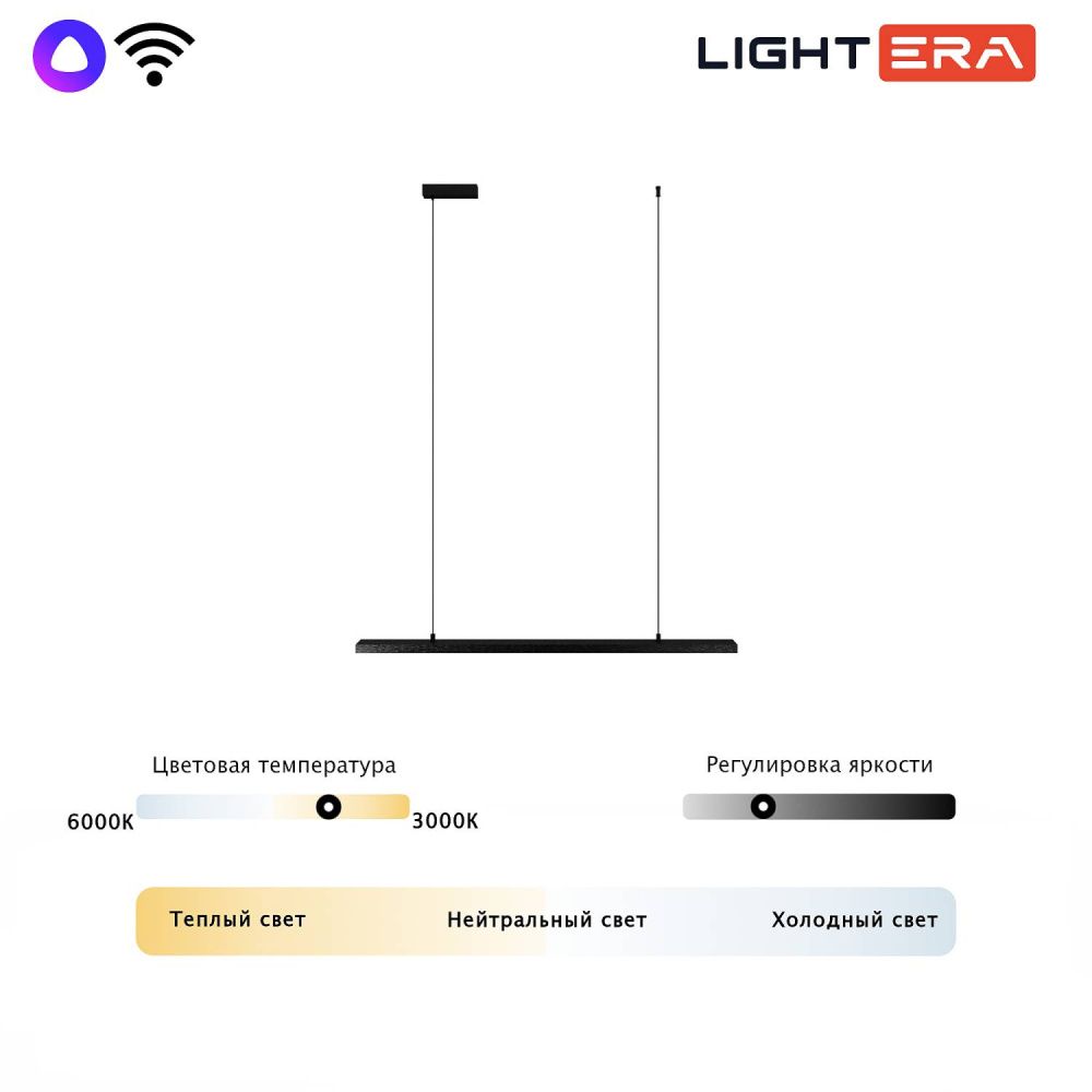Светильник подвесной 100*8-200 см, 1*LED*24W, 3000-6000K, Lightera James LE107L-100B WIFI, Черный